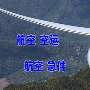 威海大水泊航空邮寄快递-选东方航空和上海航空